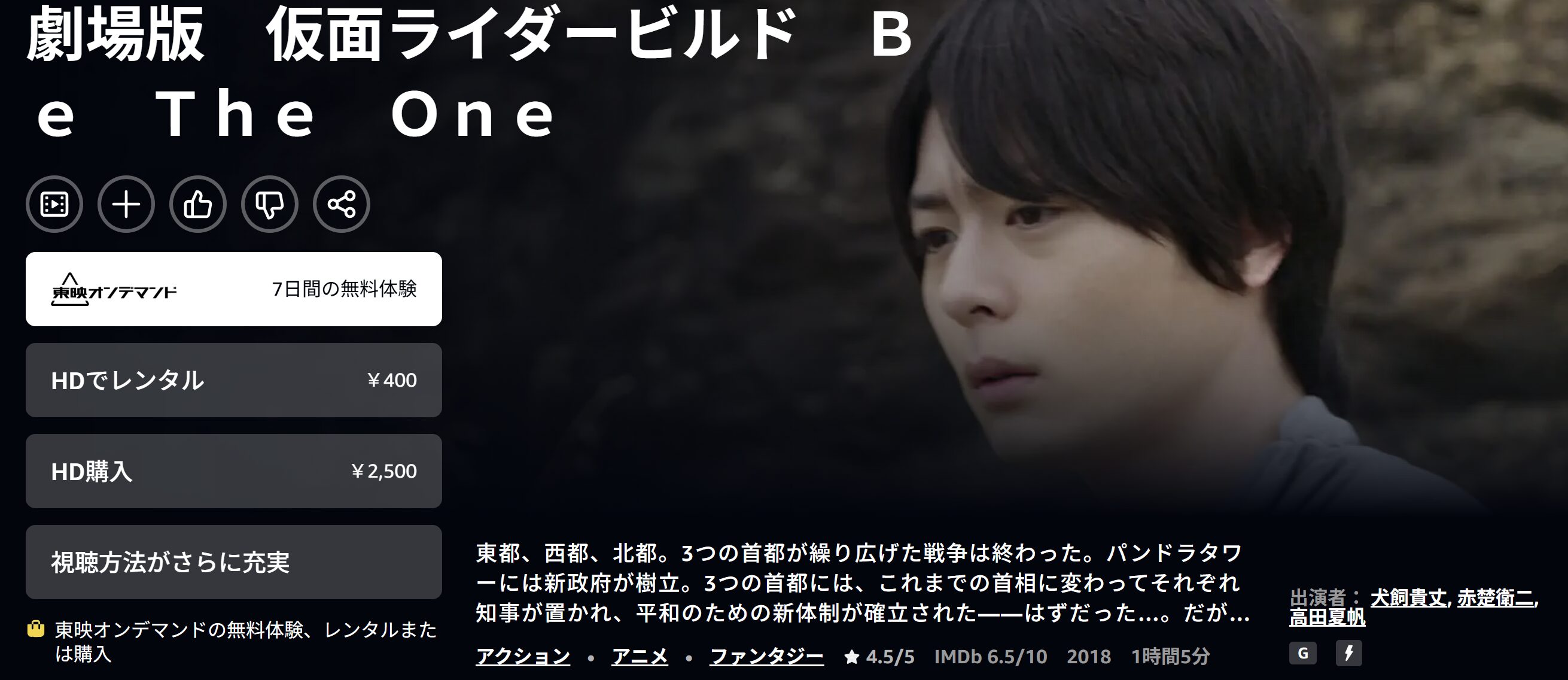 Amazonプライムの劇場版 仮面ライダービルド Be The One配信画像