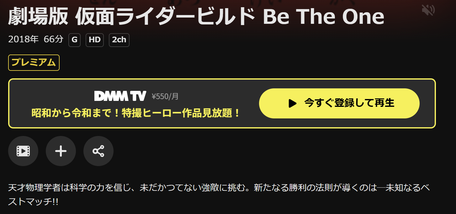 DMM TVの劇場版 仮面ライダービルド Be The One配信画像