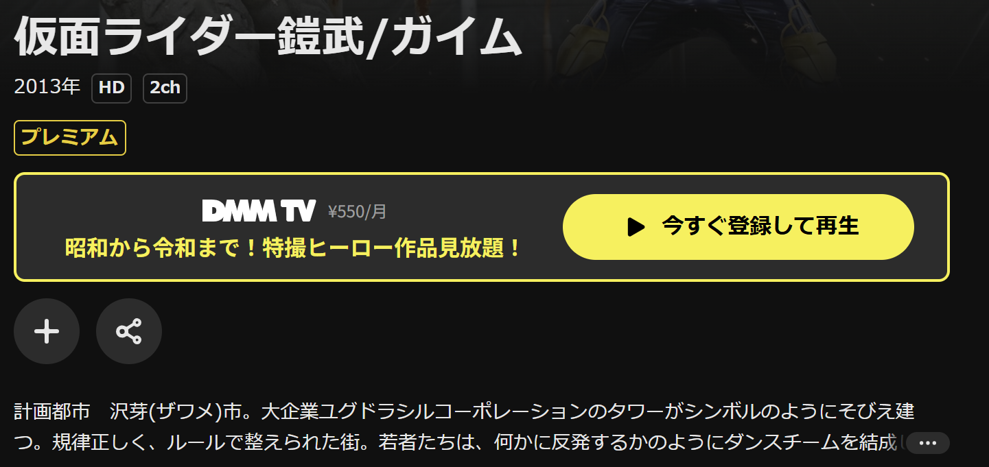 DMM TVの仮面ライダー鎧武(ガイム)配信画像