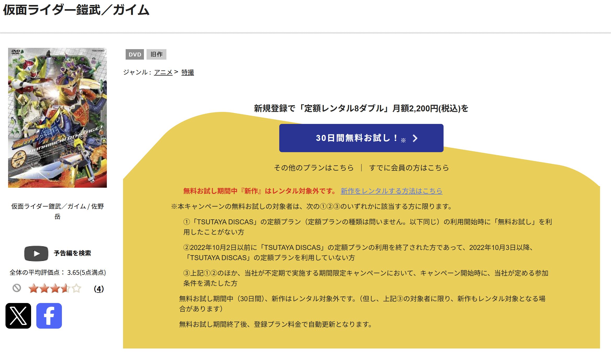TSUTAYA DISCASの仮面ライダー鎧武(ガイム)
