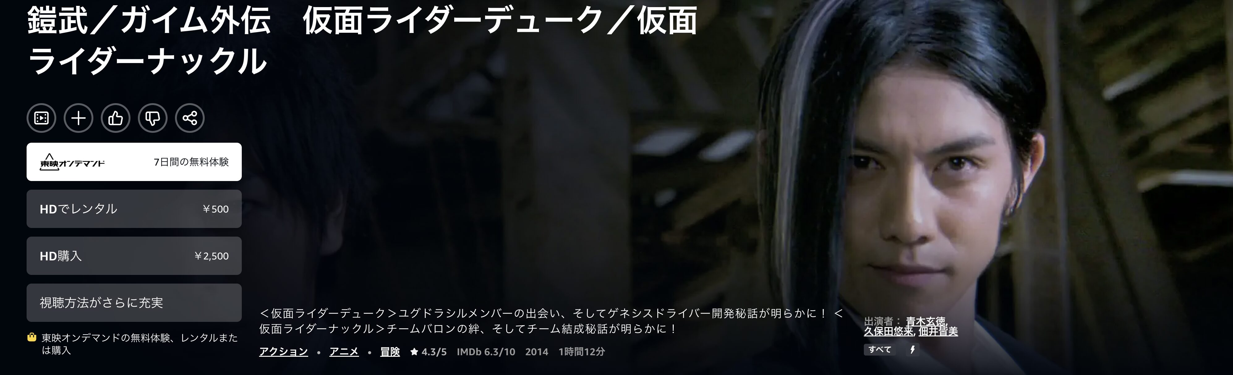 Amazonプライムの鎧武外伝 仮面ライダーデューク／仮面ライダーナックル配信画像