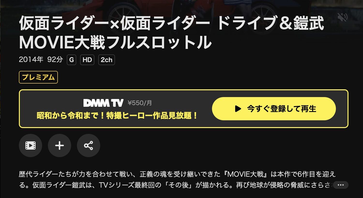 DMM TVの仮面ライダー×仮面ライダー ドライブ&鎧武 MOVIE大戦フルスロットル配信画像