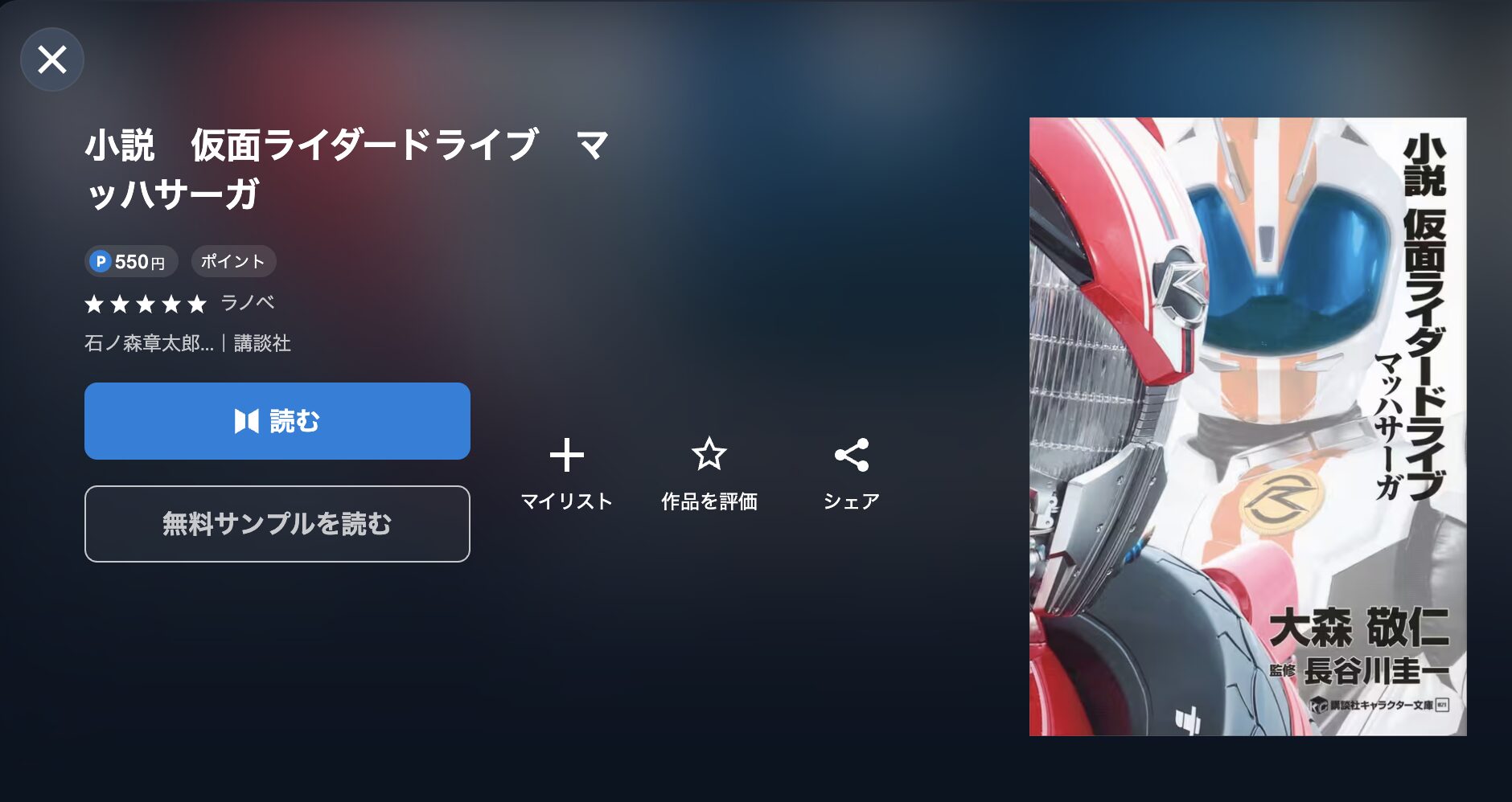 仮面ライダードライブ