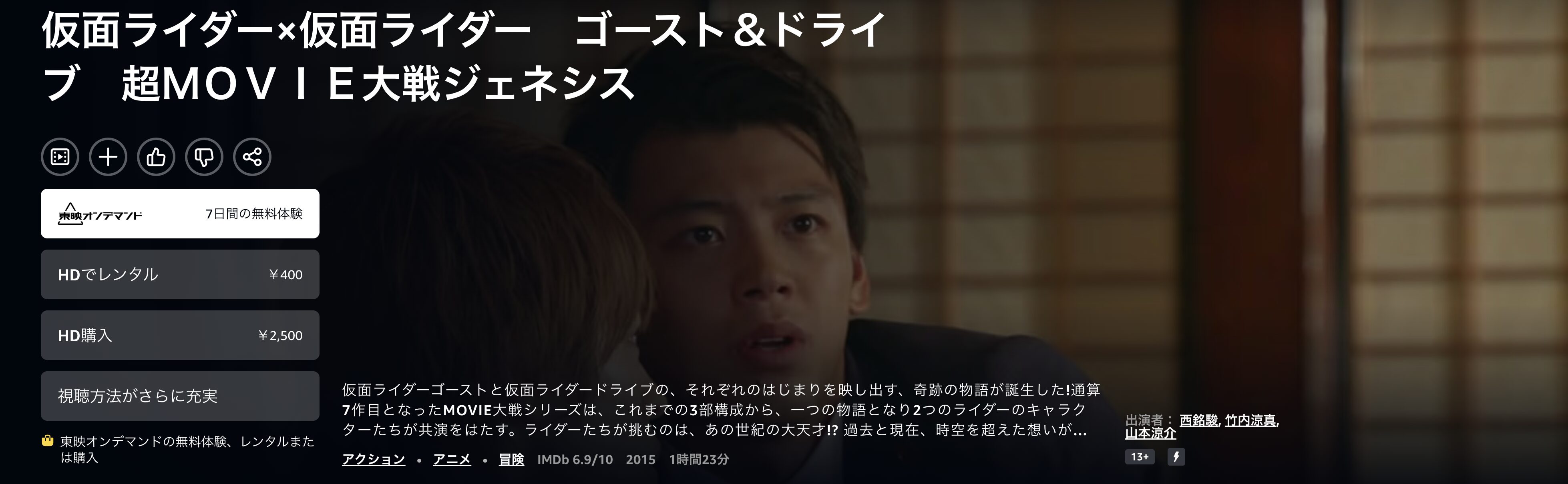 Amazonプライムの仮面ライダー×仮面ライダー ゴースト&ドライブ 超MOVIE大戦ジェネシス配信画像