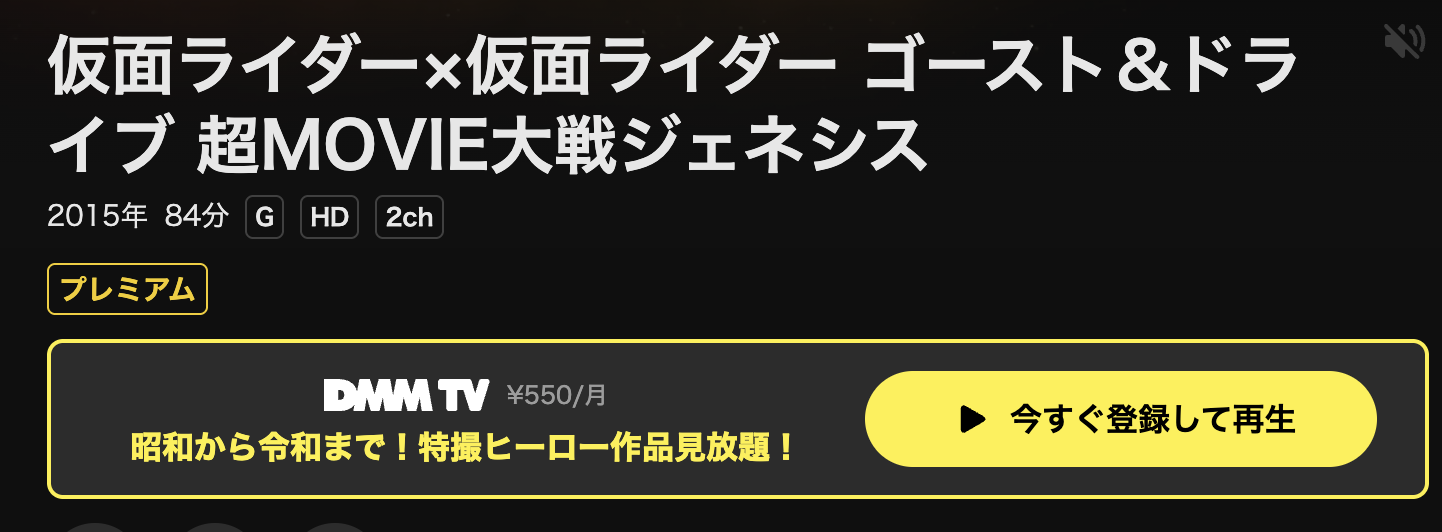DMM TVの仮面ライダー×仮面ライダー ゴースト&ドライブ 超MOVIE大戦ジェネシス配信画像