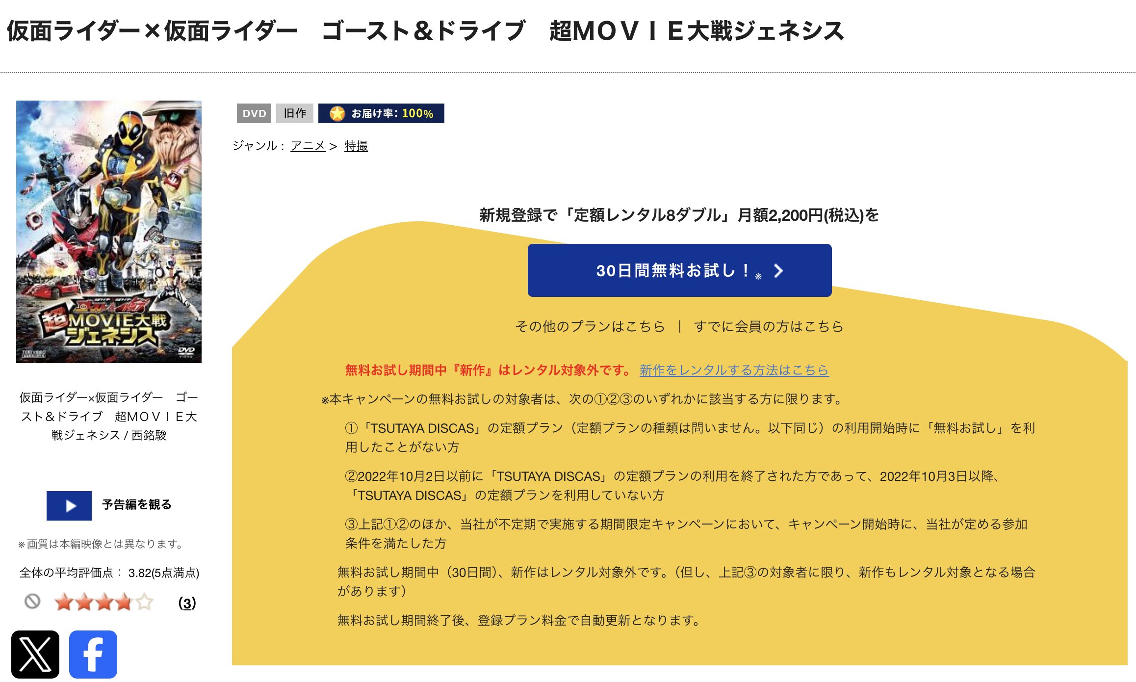 TSUTAYA DISCASの仮面ライダー×仮面ライダー ゴースト&ドライブ 超MOVIE大戦ジェネシス