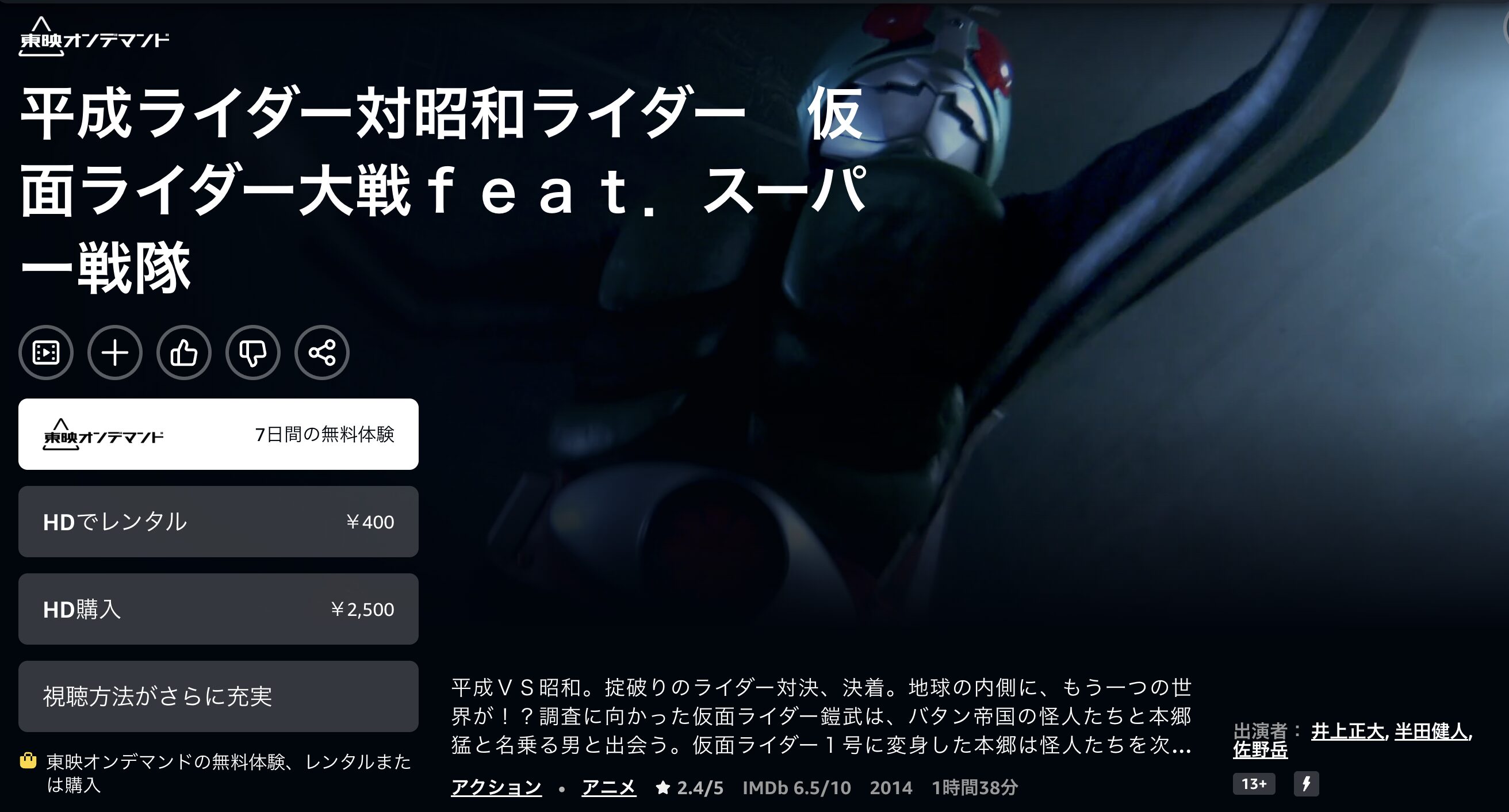 Amazonプライムの平成ライダー対昭和ライダー 仮面ライダー大戦 feat.スーパー戦隊配信画像