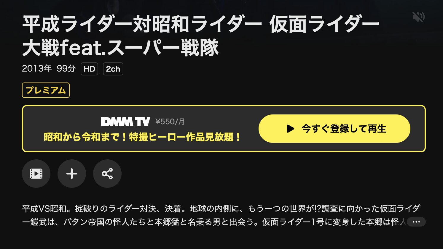 DMM TVの平成ライダー対昭和ライダー 仮面ライダー大戦 feat.スーパー戦隊配信画像