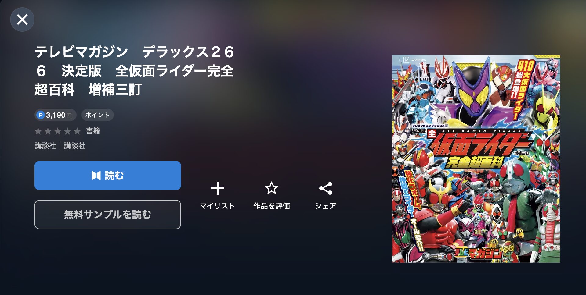平成ライダー対昭和ライダー