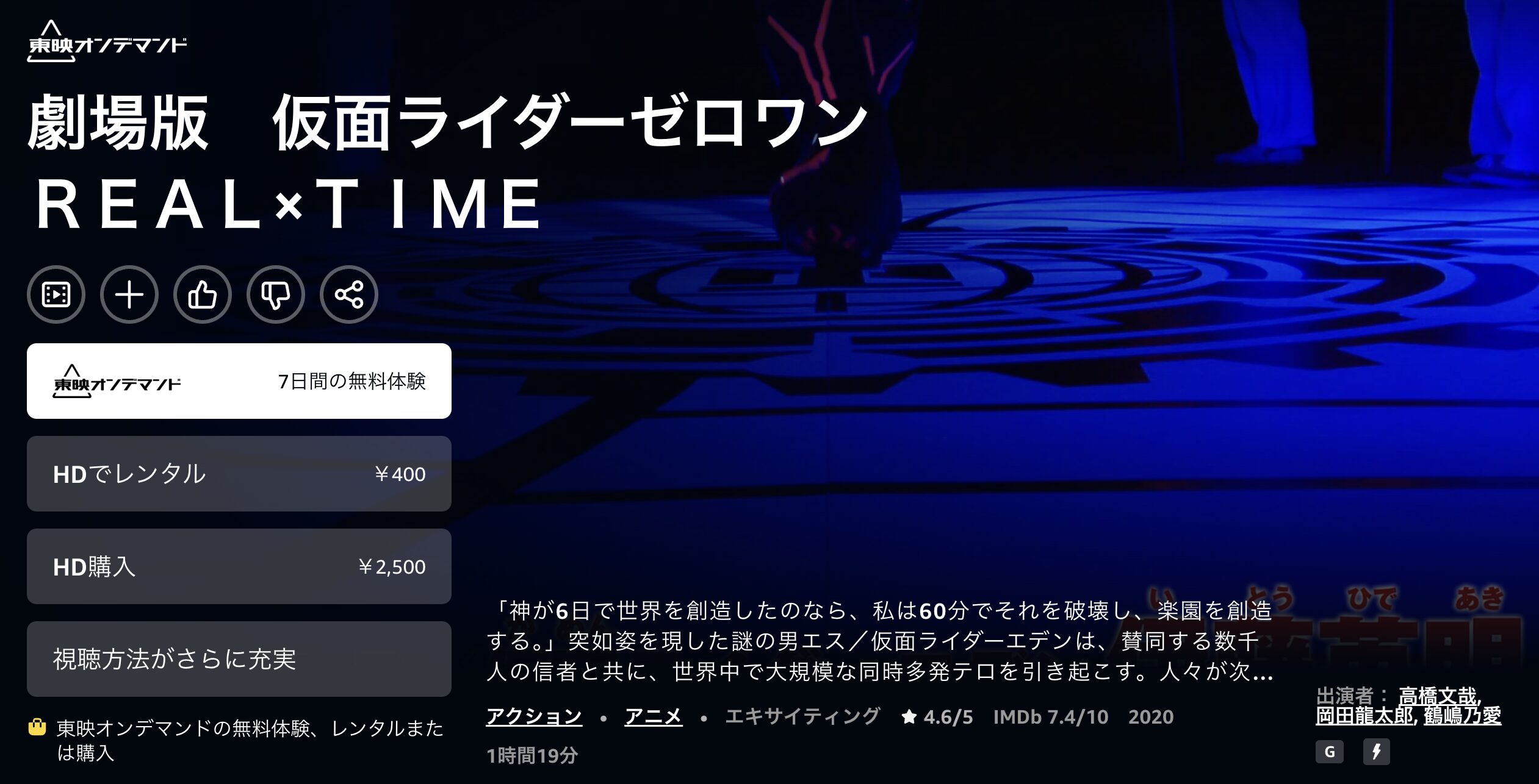 Amazonプライムの劇場版 仮面ライダーゼロワン REAL×TIME配信画像