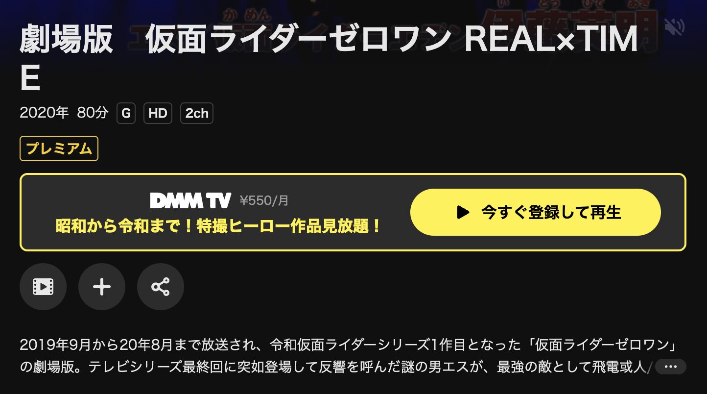 DMM TVの劇場版 仮面ライダーゼロワン REAL×TIME配信画像