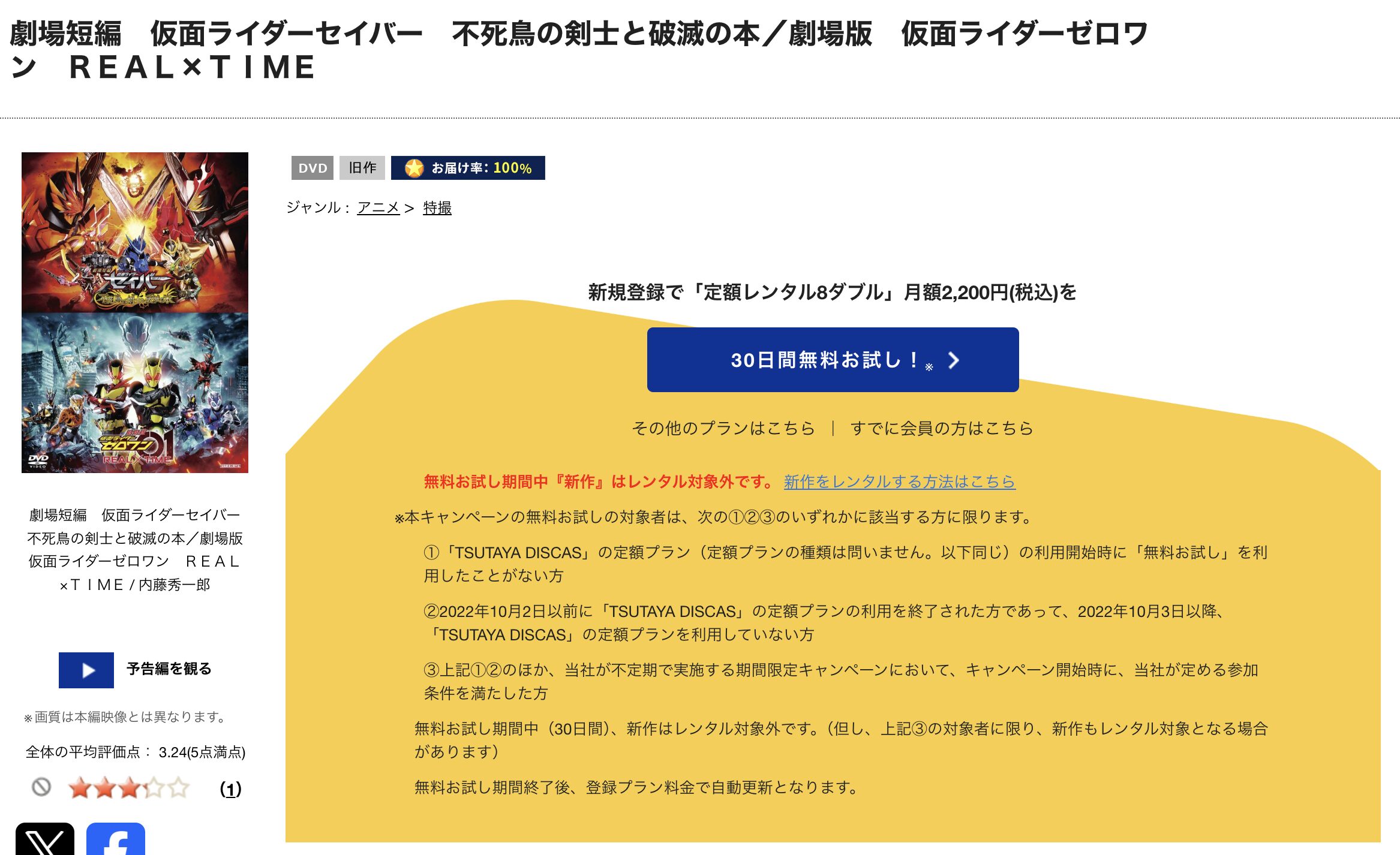TSUTAYA DISCASの劇場版 仮面ライダーゼロワン REAL×TIME