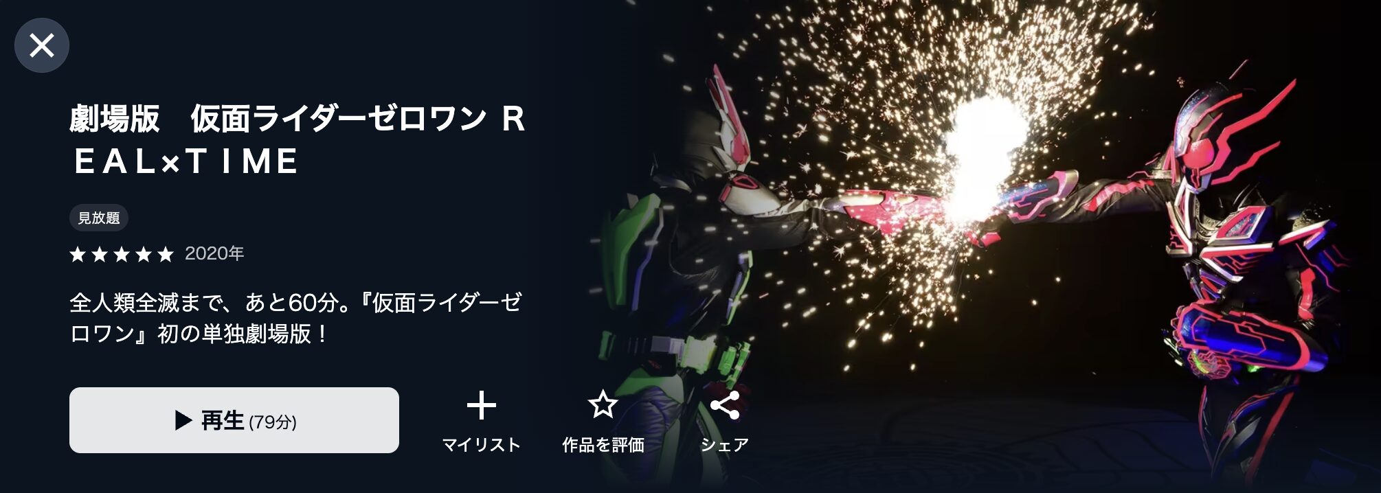 U-NEXTの劇場版 仮面ライダーゼロワン REAL×TIME配信画像