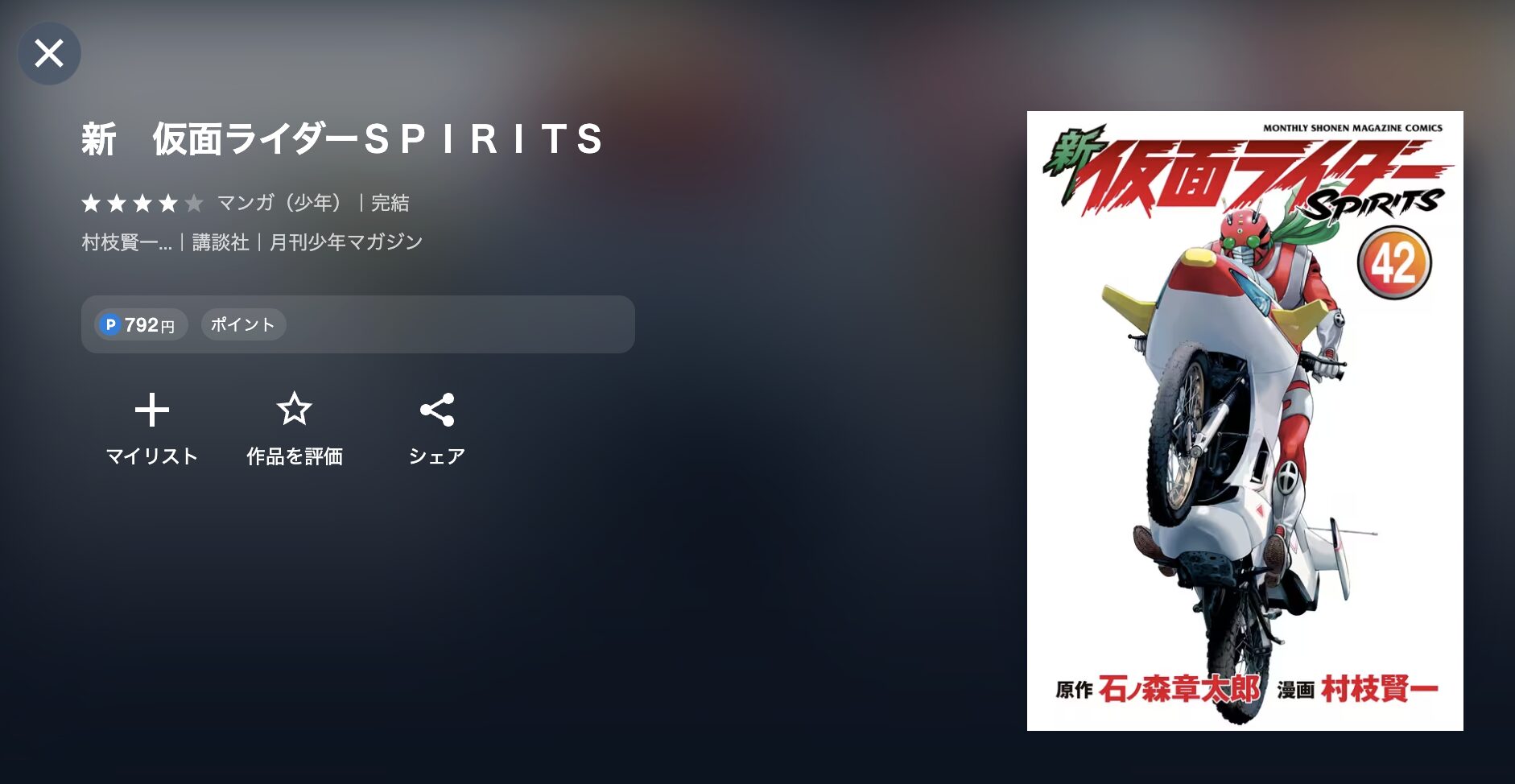 仮面ライダー