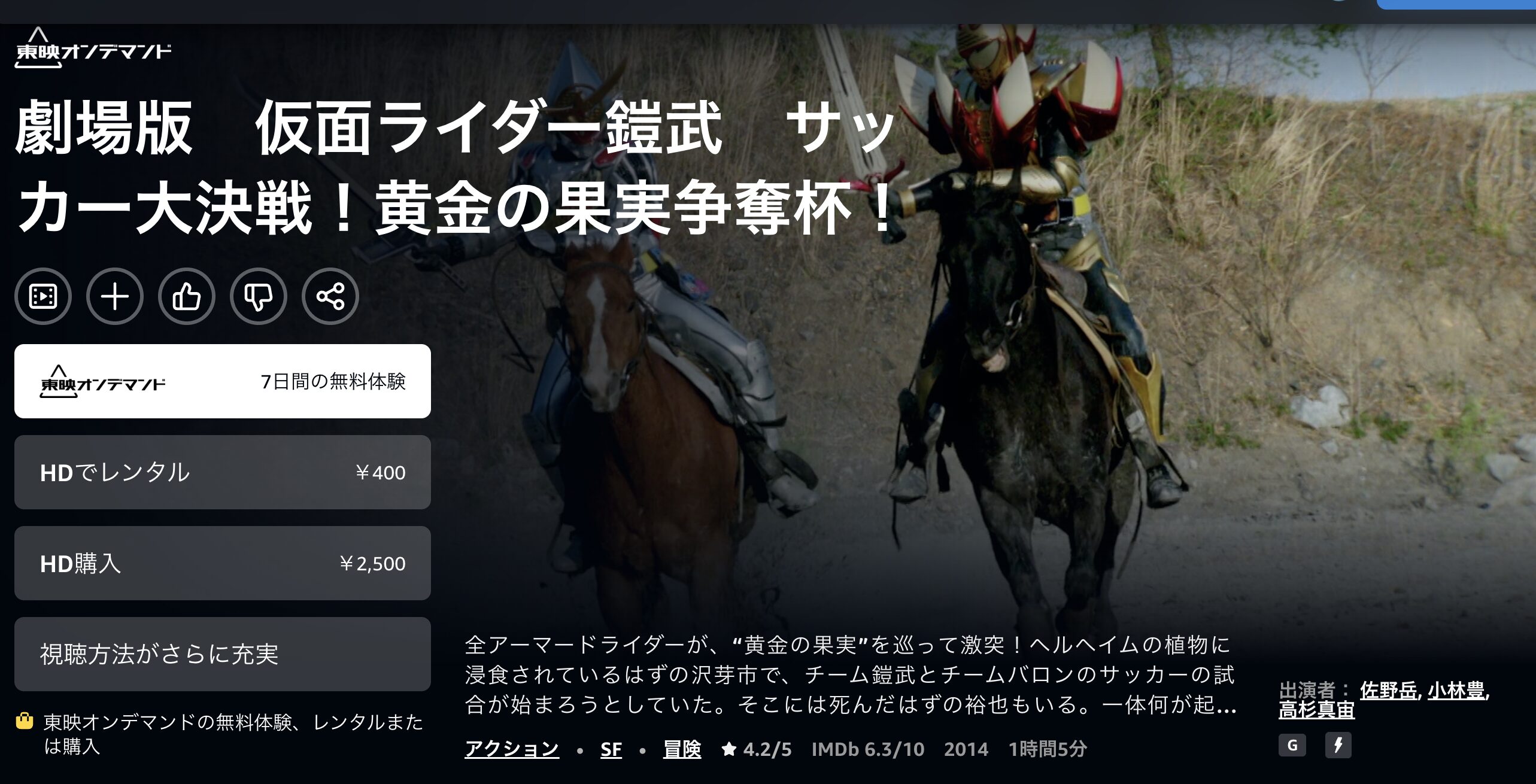 Amazonプライムの劇場版 仮面ライダー鎧武 サッカー大決戦!黄金の果実争奪杯!配信画像