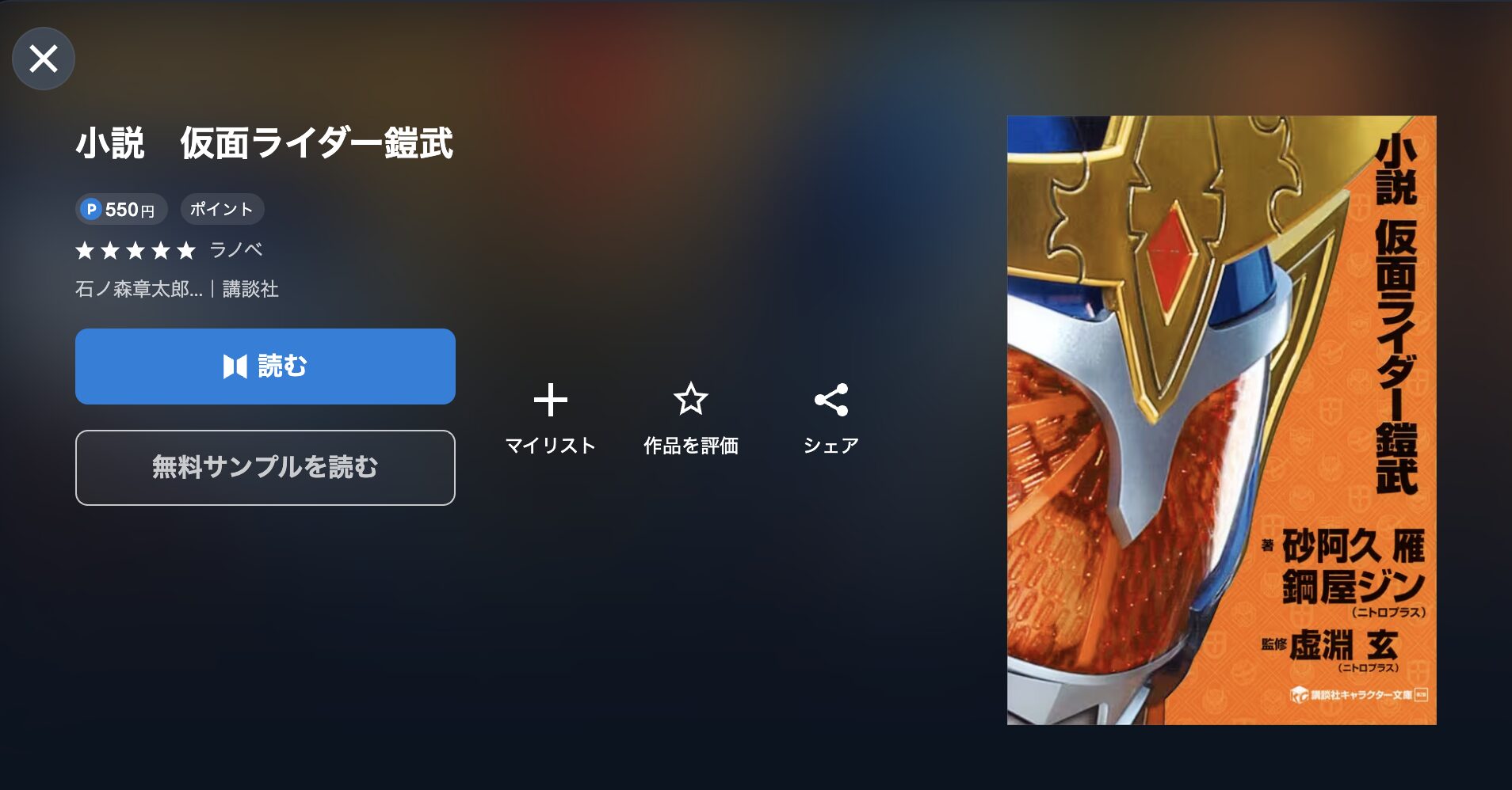 仮面ライダー鎧武