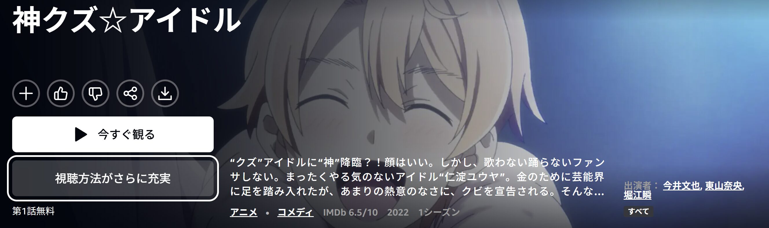 Amazonプライムの神クズ☆アイドル配信画像
