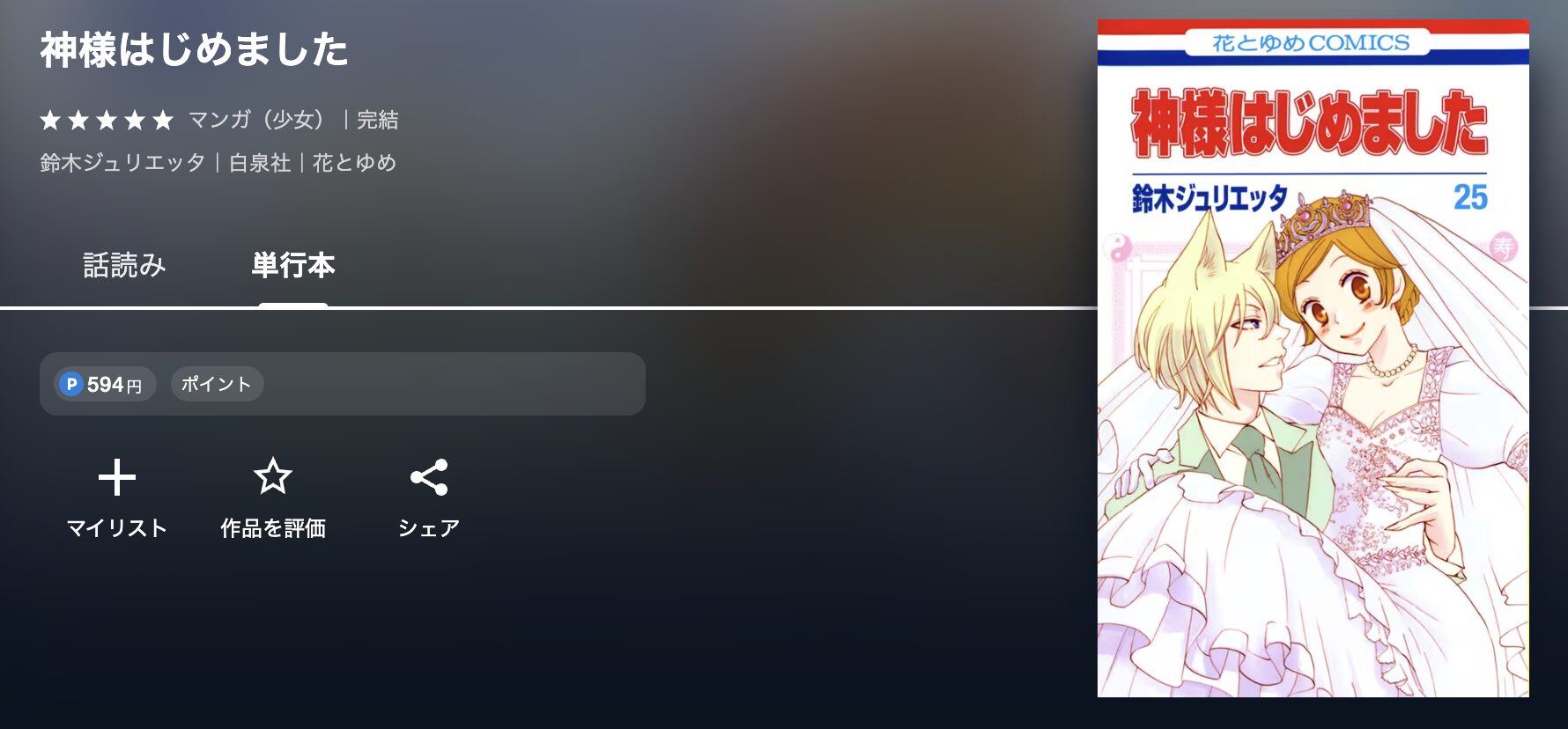 U-NEXTの神様はじめました 配信画像
