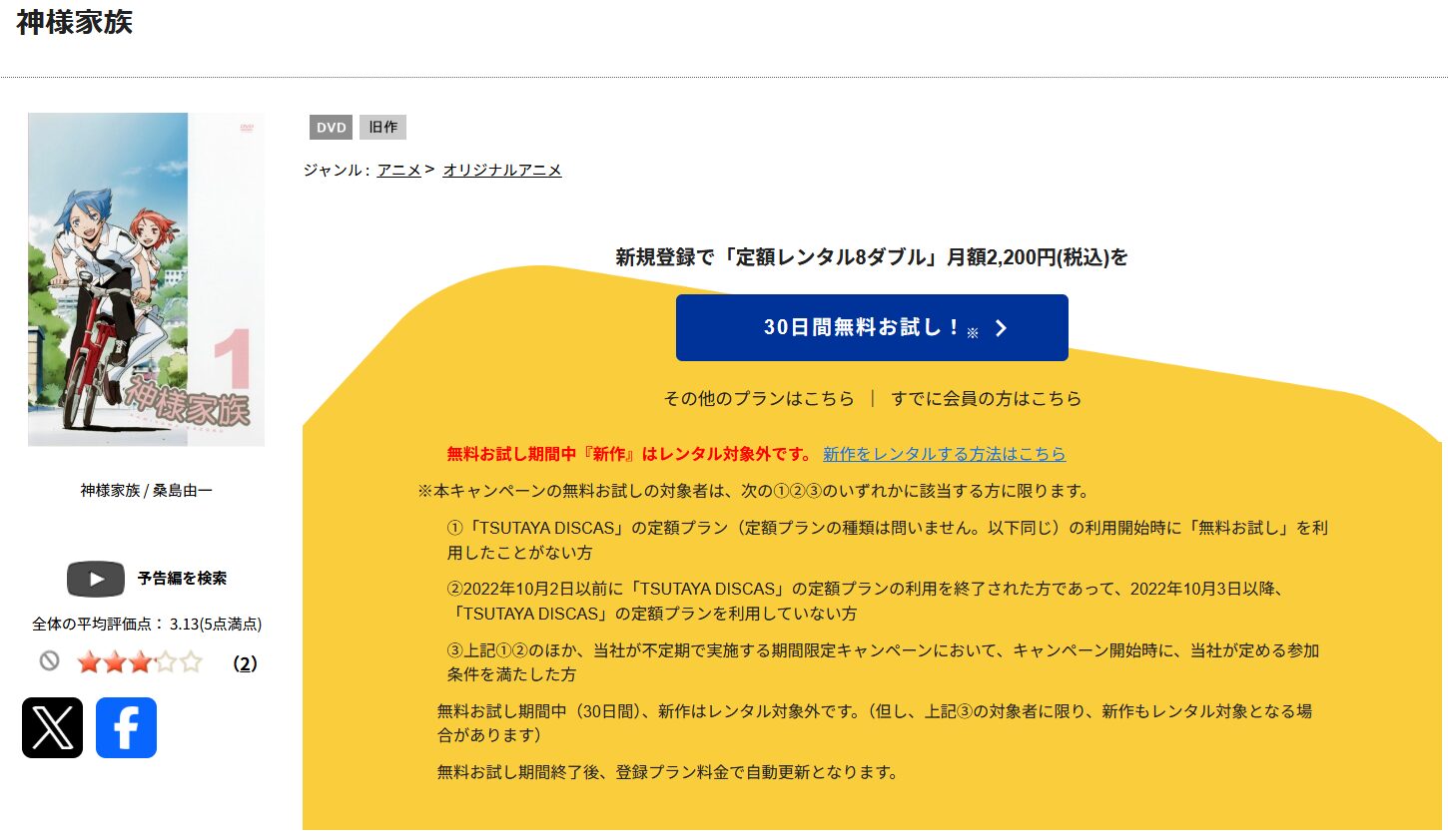 神様家族