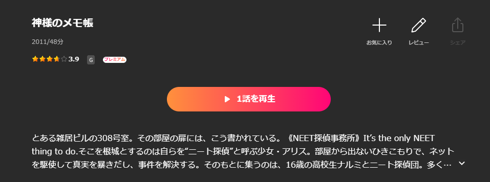 Leminoの神様のメモ帳配信画像