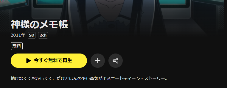 DMM TVの神様のメモ帳配信画像
