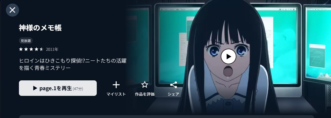 U-NEXTの神様のメモ帳配信画像