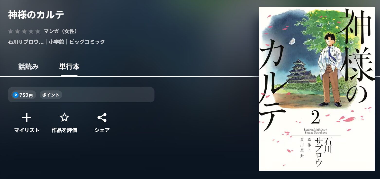 漫画配信画像