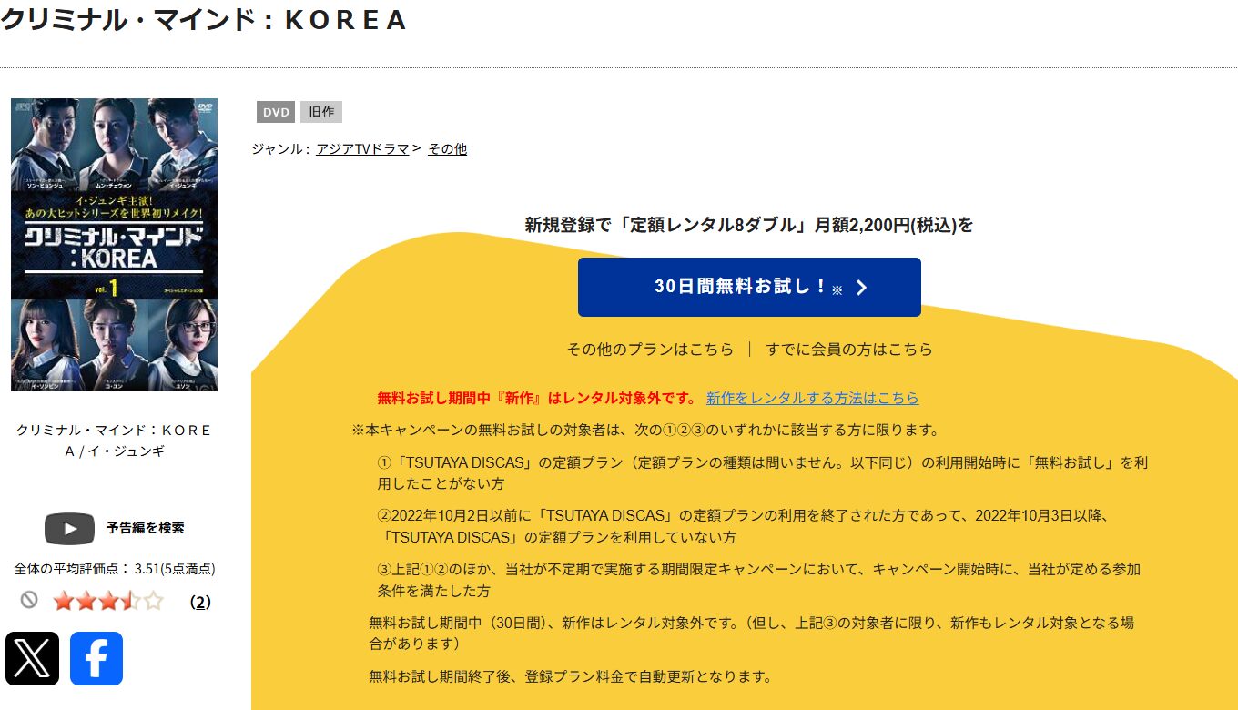 TSUTAYA DISCASのクリミナル・マインド:KOREA