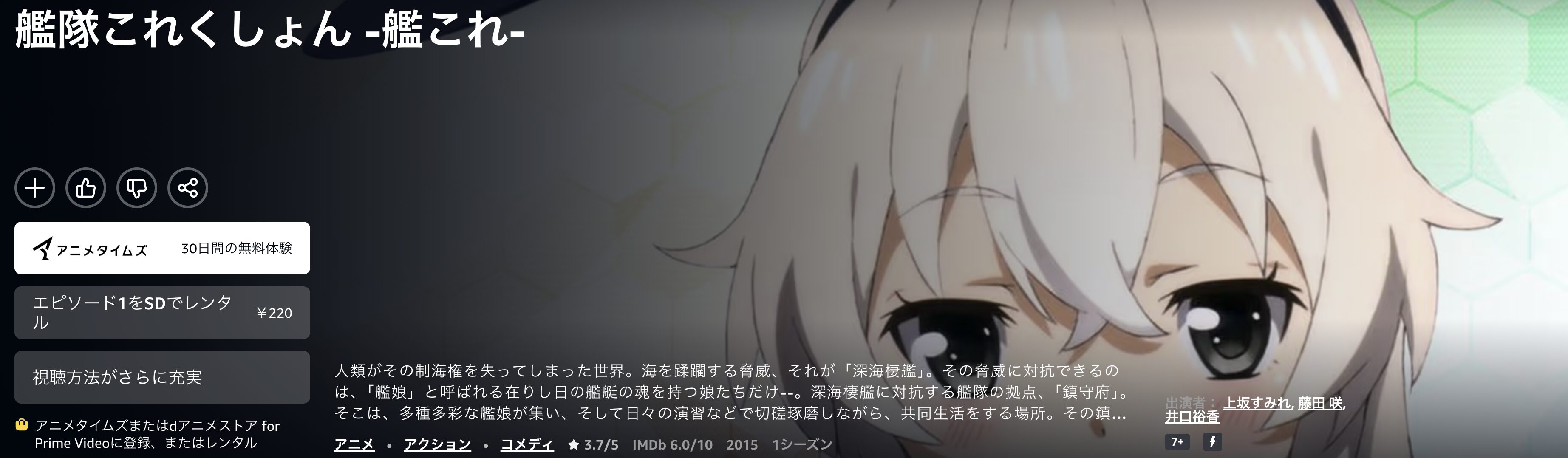 Amazonプライムの艦隊これくしょん -艦これ-配信画像