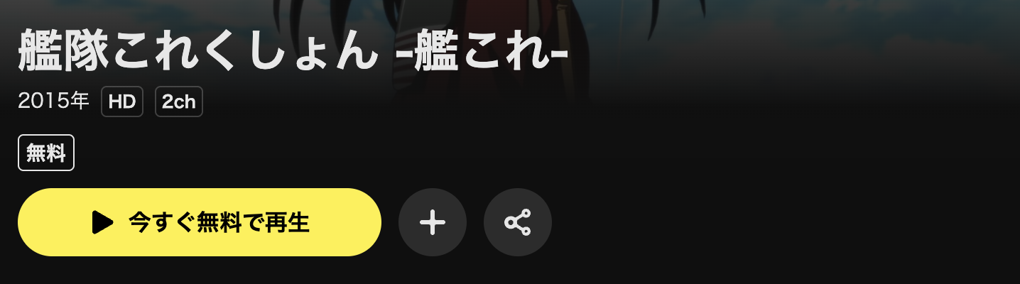 DMM TVの艦隊これくしょん -艦これ-配信画像