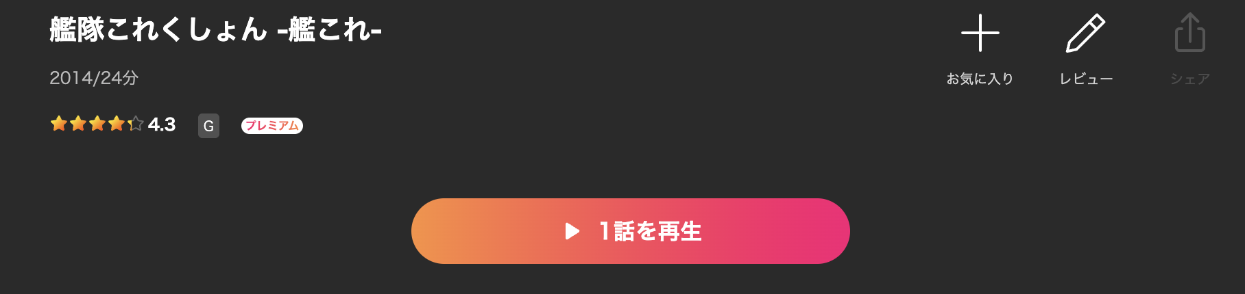 Leminoの艦隊これくしょん -艦これ-配信画像