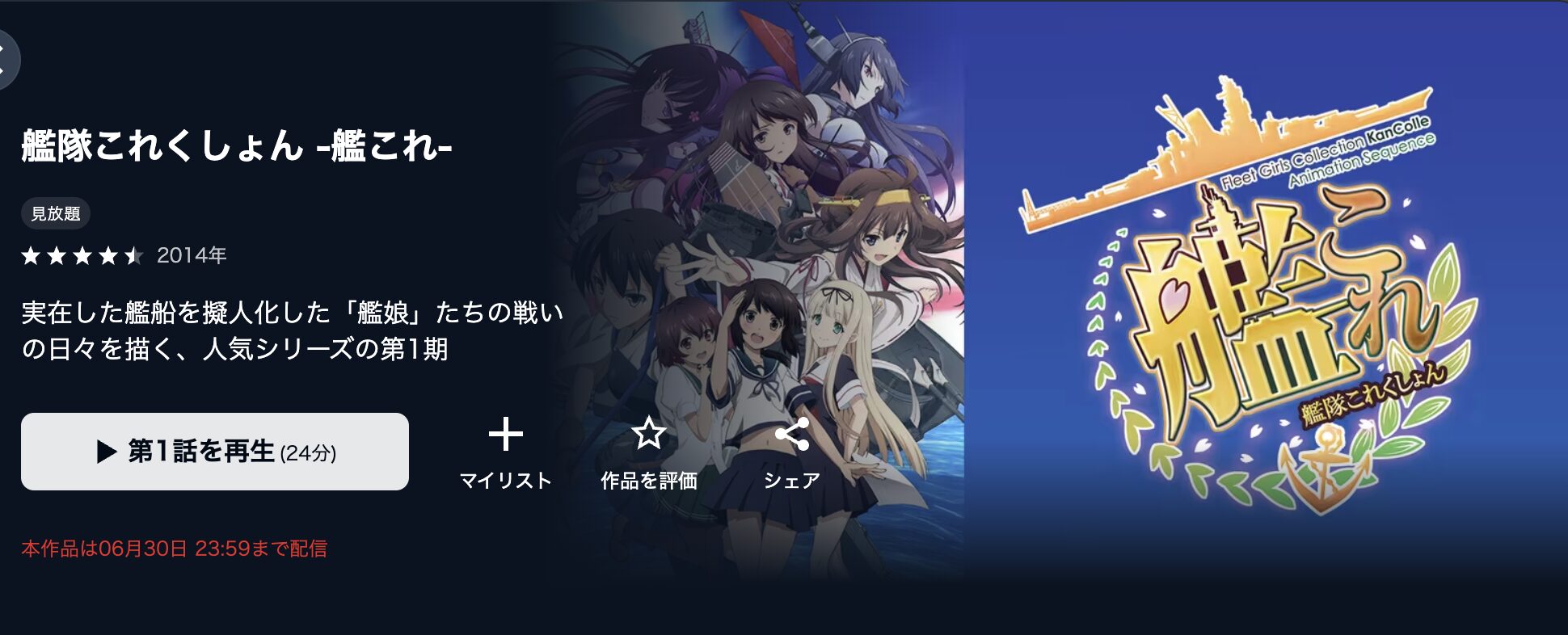 U-NEXTの艦隊これくしょん -艦これ-配信画像