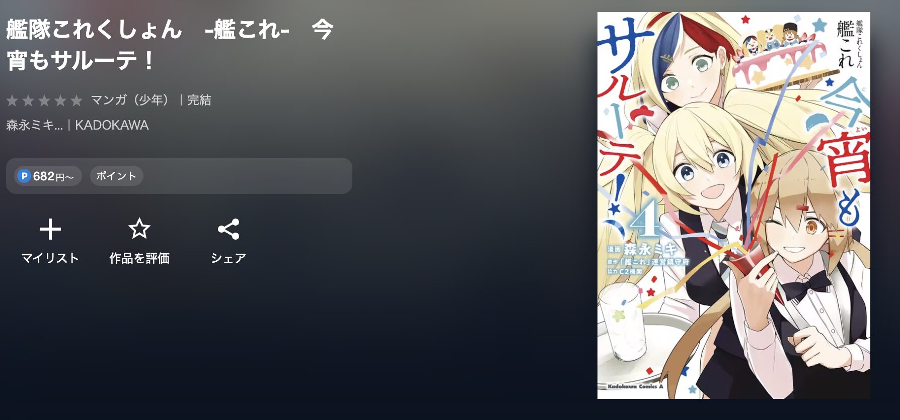U-NEXTの艦隊これくしょん　-艦これ-　今宵もサルーテ！ 配信画像
