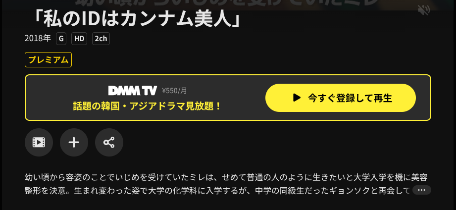 DMM TVの私のIDはカンナム美人配信画像