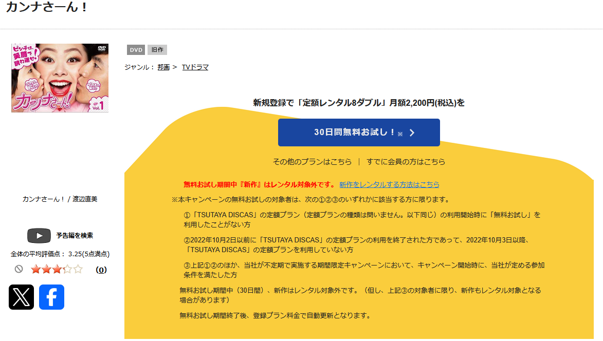 TSUTAYA DISCASのカンナさーん!