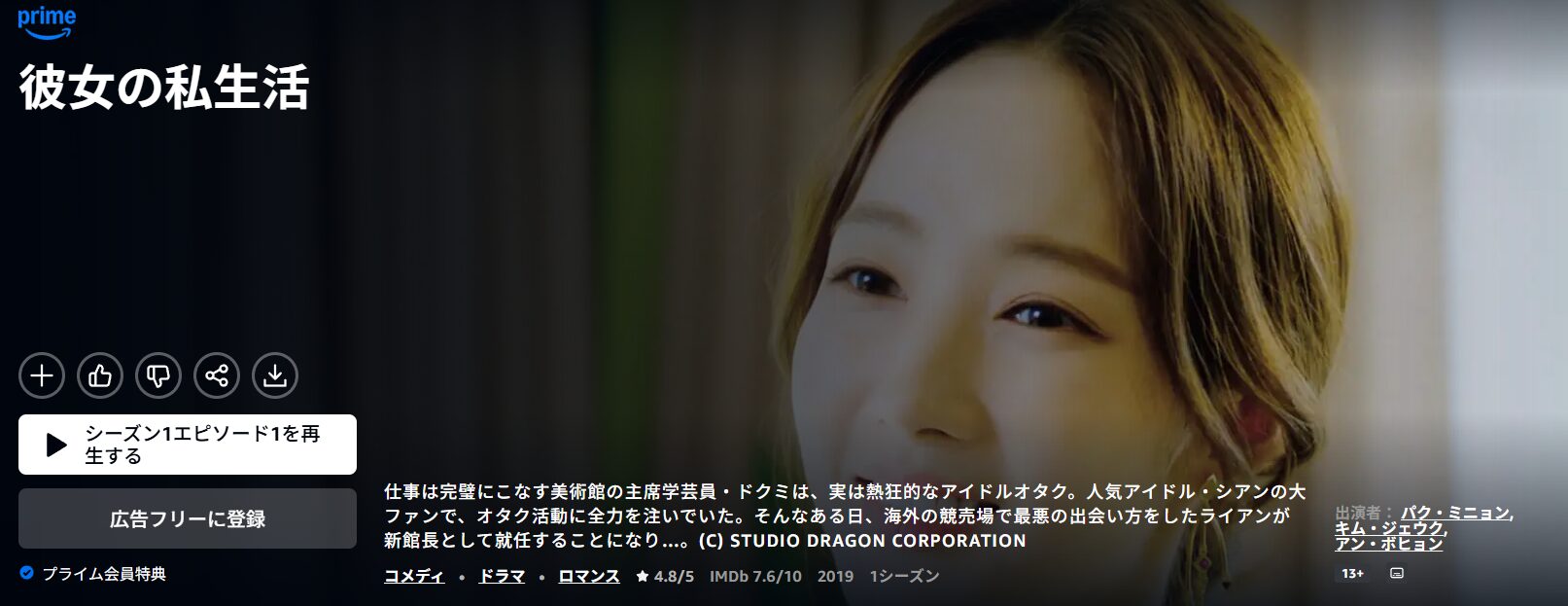 Amazonプライムの彼女の私生活配信画像