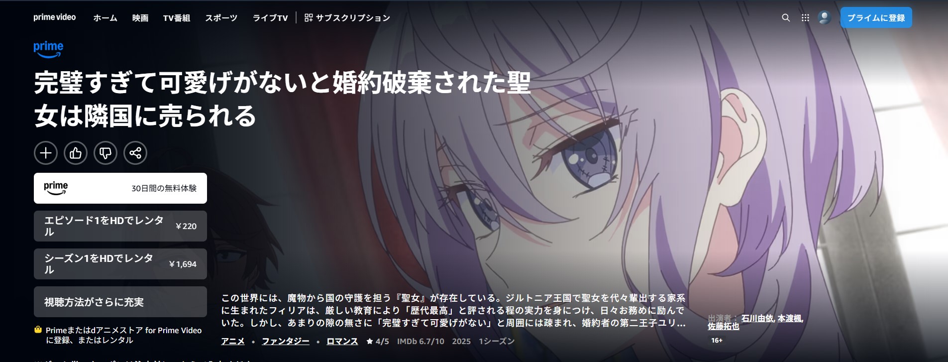 Amazonプライムの完璧すぎて可愛げがないと婚約破棄された聖女は隣国に売られる配信画像