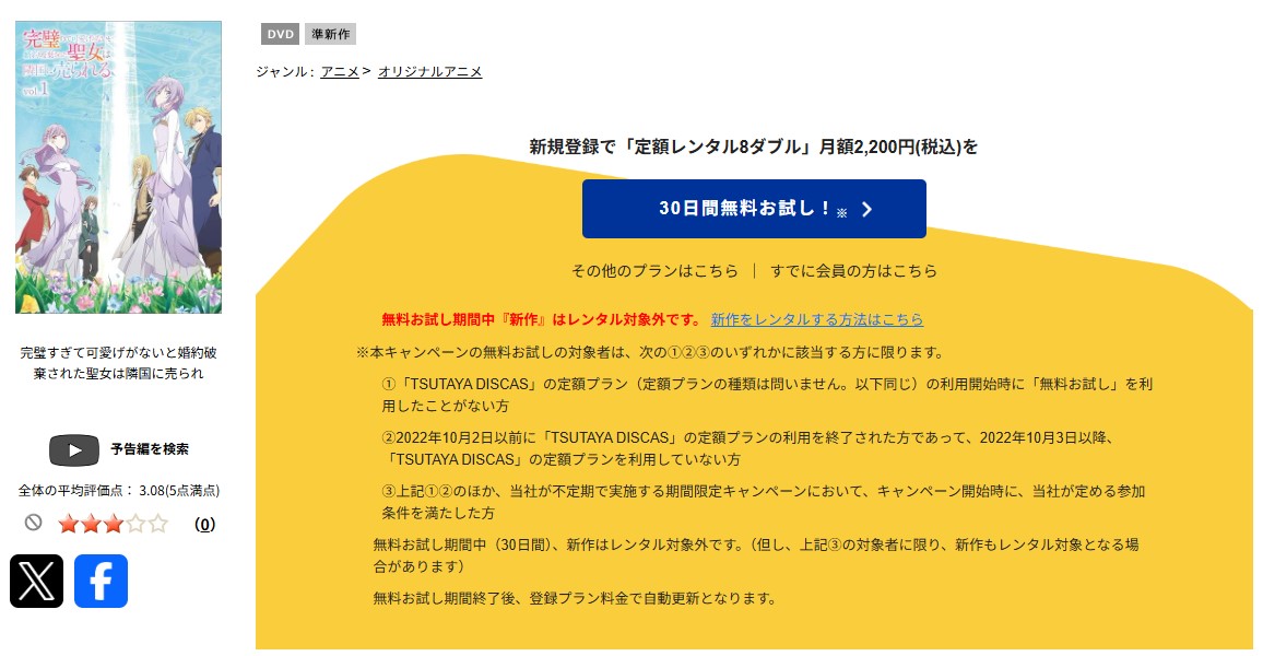 TSUTAYA DISCASの完璧すぎて可愛げがないと婚約破棄された聖女は隣国に売られる