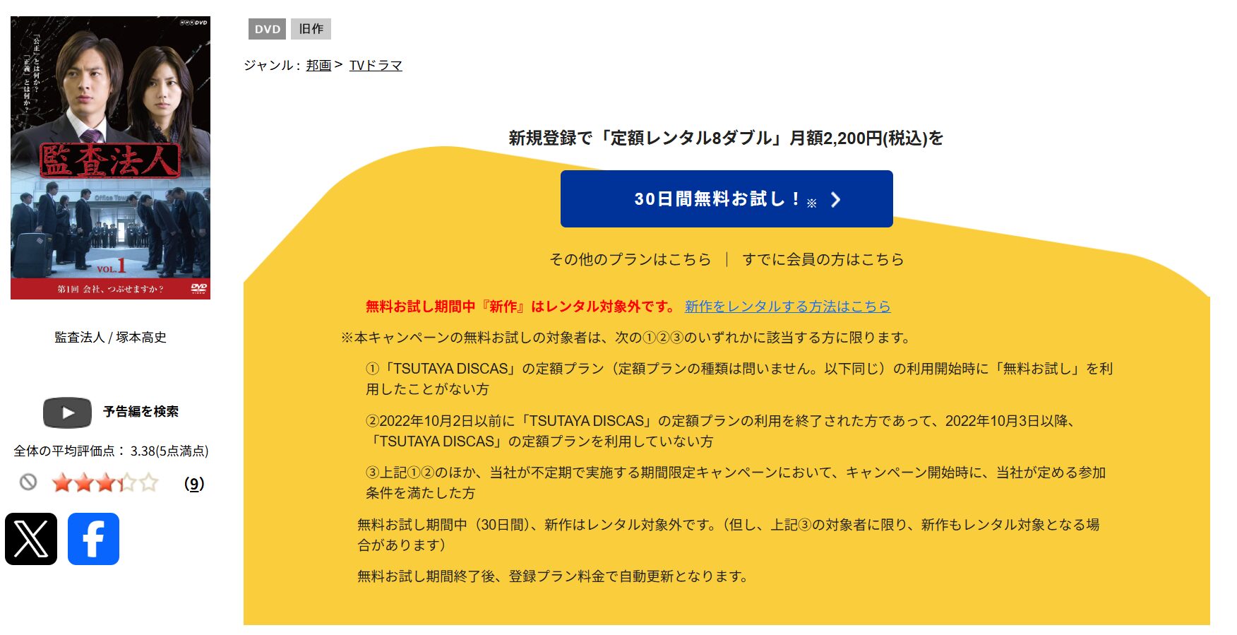 TSUTAYA DISCASの監査法人