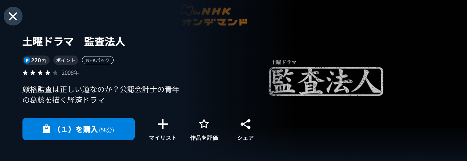 NHKオンデマンドの監査法人配信画像