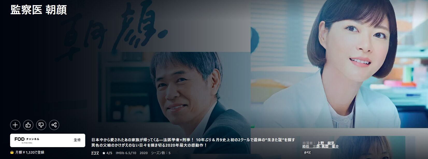 Amazonプライムの監察医朝顔2配信画像