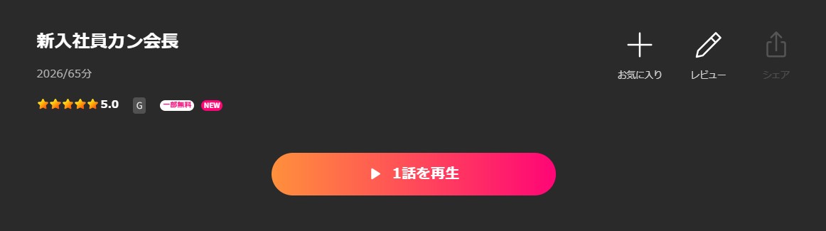 Leminoの新入社員カン会長配信画像