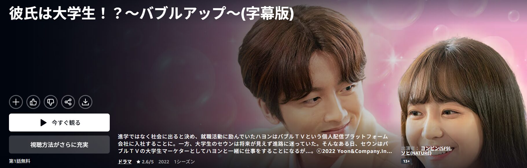 Amazonプライムの彼氏は大学生!?~バブルアップ~配信画像