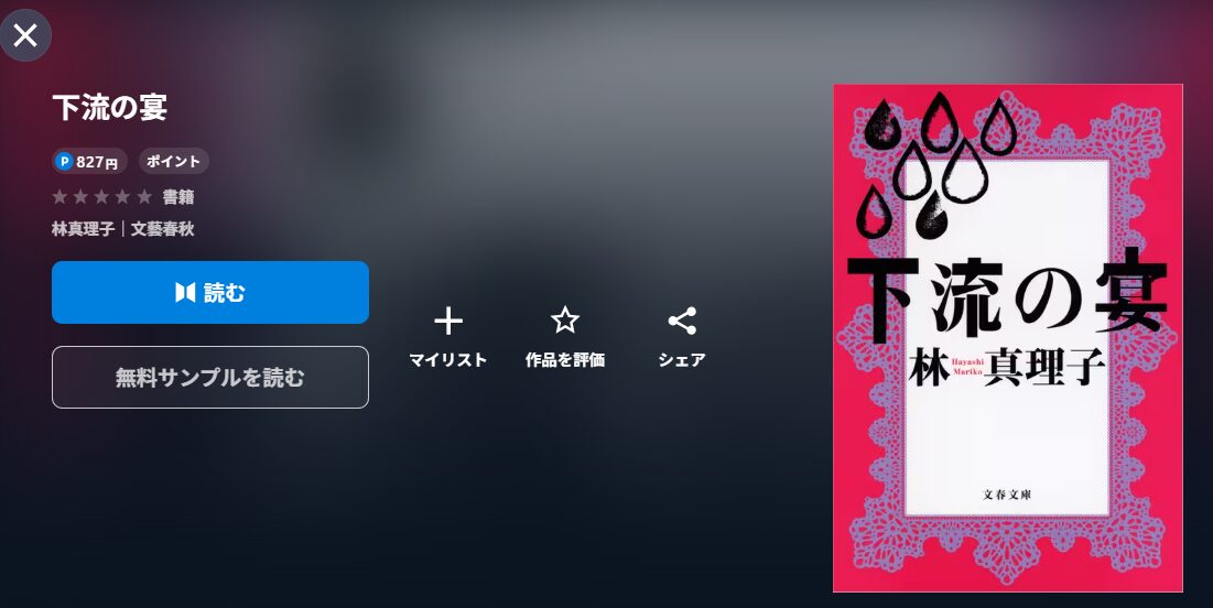 ドラマ｜下流の宴の動画を無料で見れる配信サイトまとめ - VOD劇場