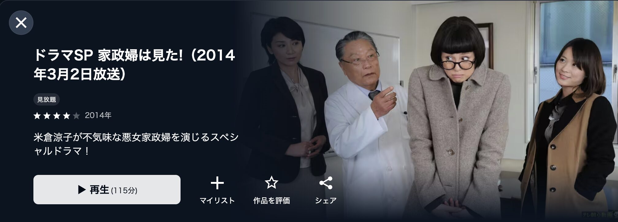 U-NEXTのドラマスペシャル 家政婦は見た!(米倉涼子)配信画像