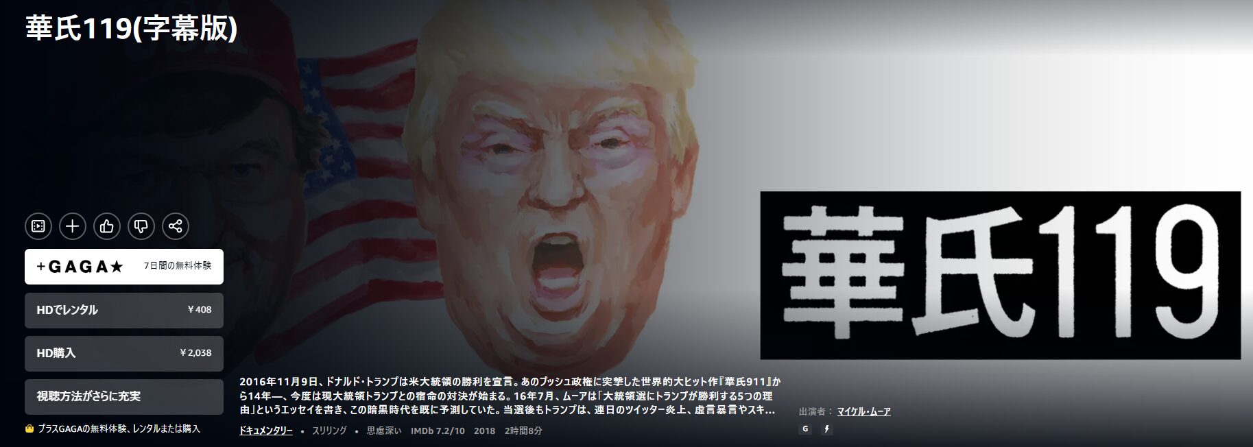 Amazonプライムの華氏911配信画像
