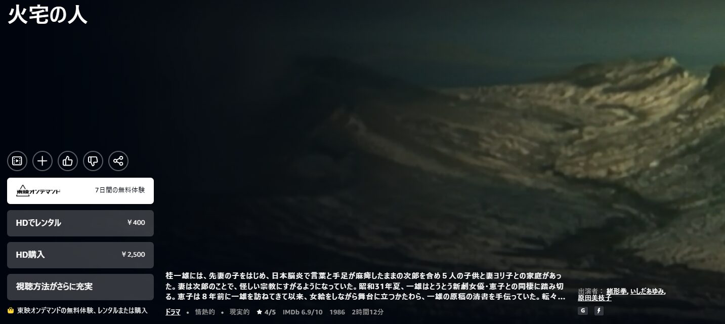 Amazonプライムの火宅の人配信画像