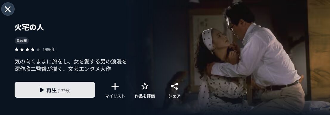 U-NEXTの火宅の人配信画像