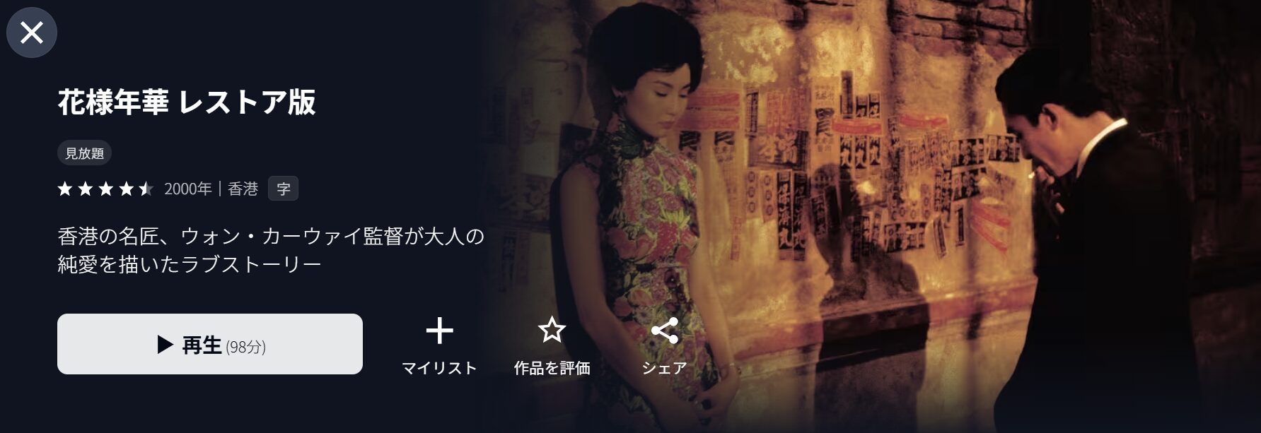 U-NEXTの花様年華（かようねんか）配信画像