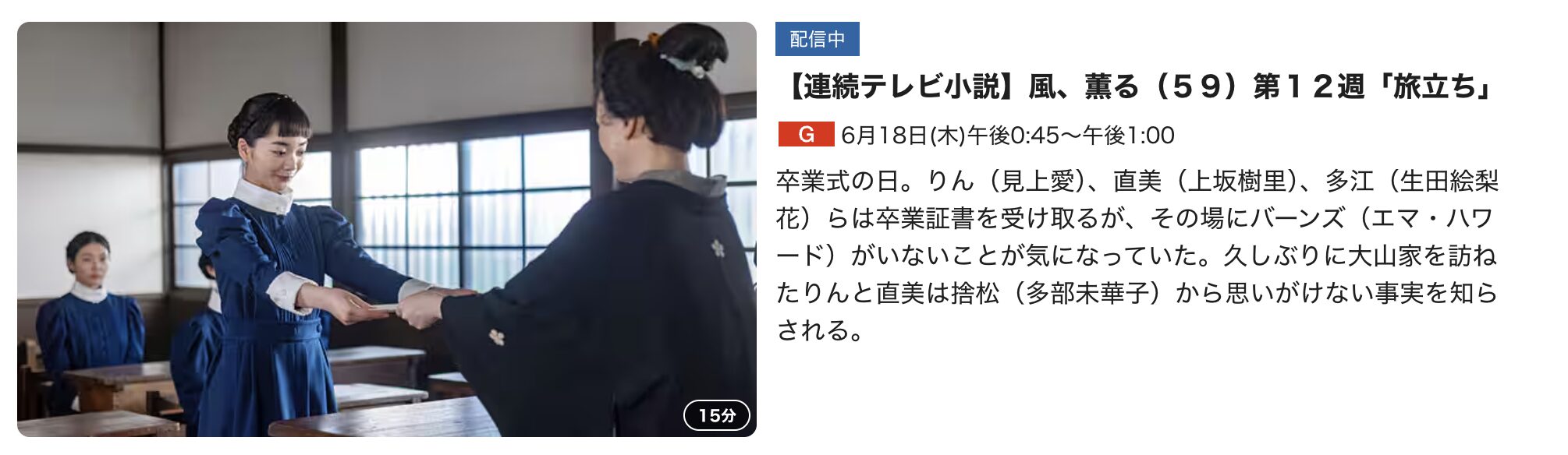 風、薫る 見逃し配信